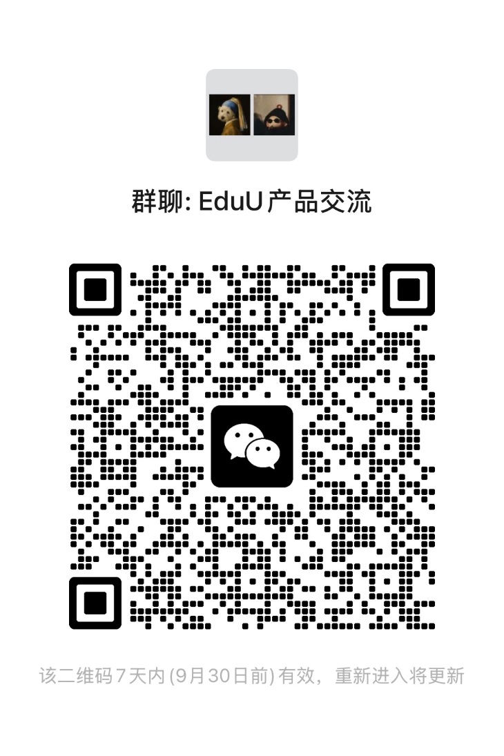 「EduU 产品交流」微信群二维码